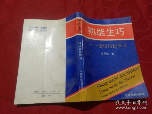 孰能生巧用英语怎么说啊,急求