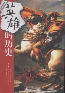 历史英雄
