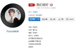 我很好的歌词