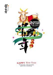 羊年是哪年
