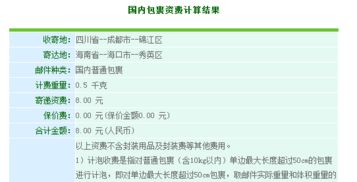 寄快递多少钱
