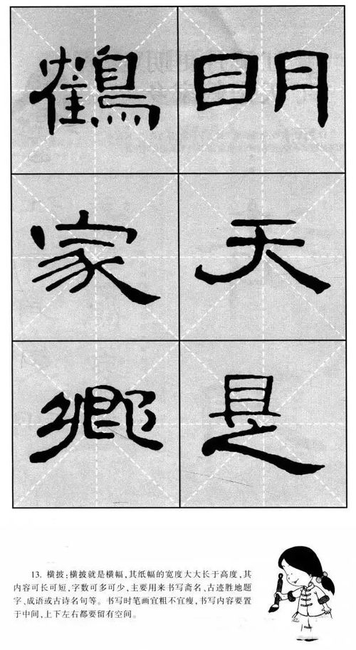 曹全碑隶书作品
