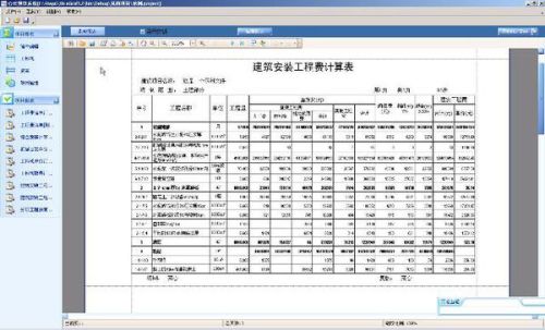 工程造价预算软件
