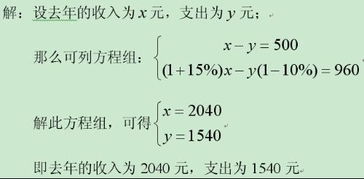 解二元一次方程应用题
