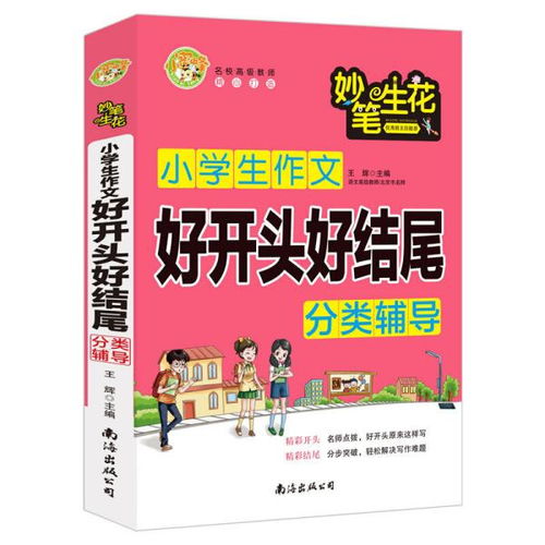 好开头好结尾20字
