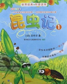 昆虫记读书心得600字
