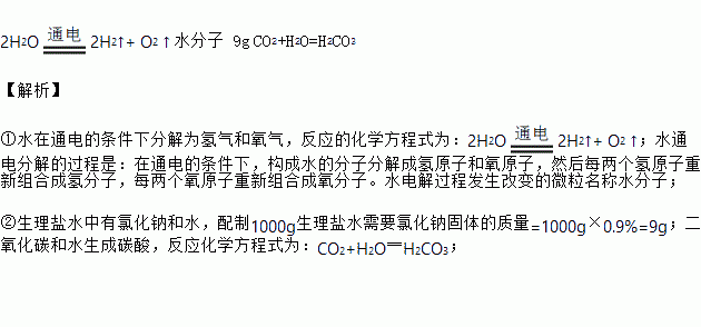 把水电解的化学方程式