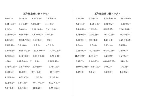 五年级上册数学口算题100道,带答案,快