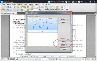 pdf电子签名怎么签?