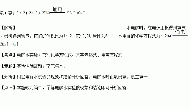水电解的化学方程式
