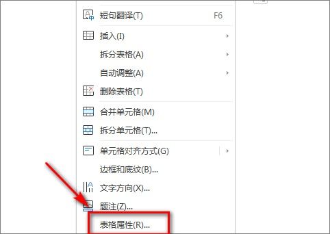 word怎么表格排序