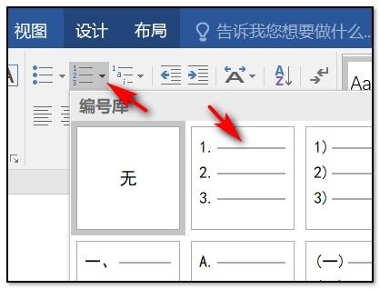 word表格怎么排序号
