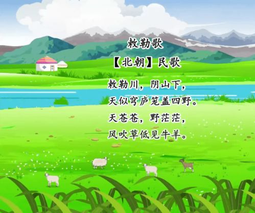 敕勒歌古诗翻译及原文赏析