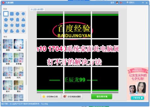 怎么把一张图片分成9张
