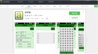 学拼音软件
