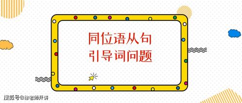 同位语从句的引导词有哪些