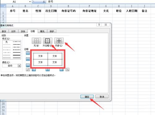 excel怎么添加表格边框