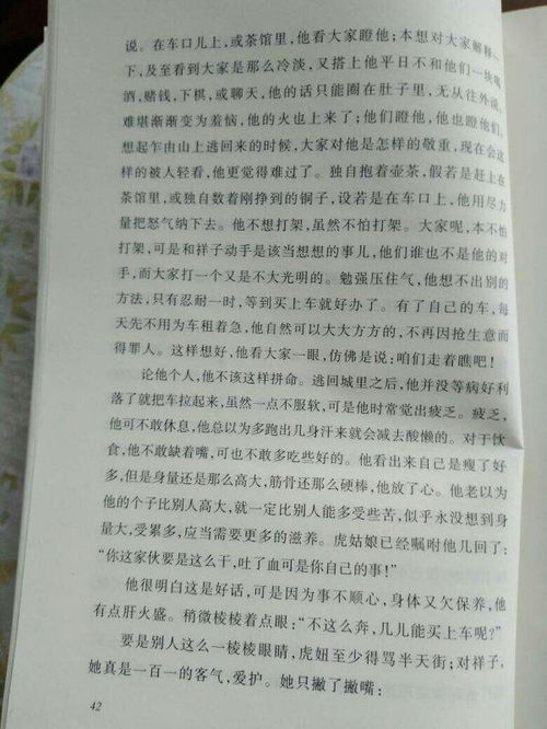 骆驼祥子第四章主要内容是什么?