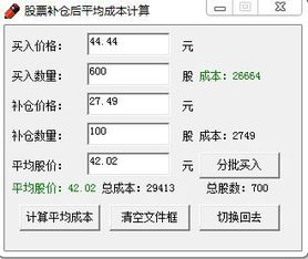 股票补仓成本价计算器
