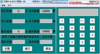 股票补仓后计算器