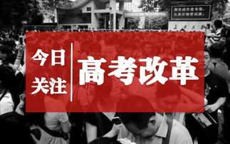 浙江高考改革
