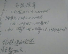 一亩地是多少平?是怎么换算的?