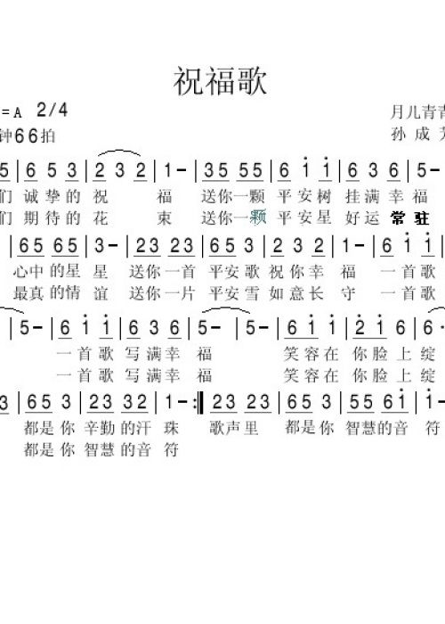 祝福歌曲
