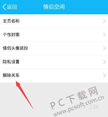 情侣空间怎么解除
