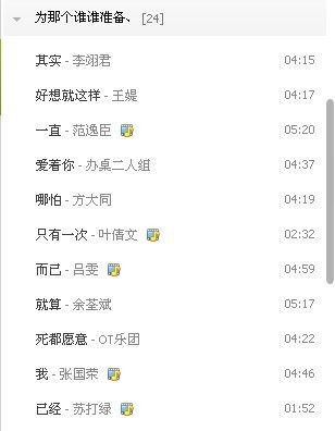 歌名表白的情话