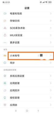 小米账号怎么解除手机绑定