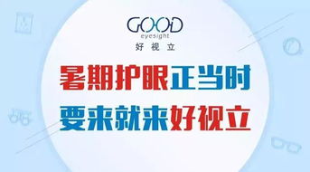 好视立眼镜都是统一价位吗