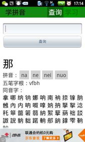 学拼音用什么软件最好而且免费的