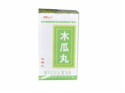 木瓜丸治什么病 效果怎么样