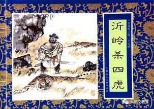 《水浒传》故事情节概括是?