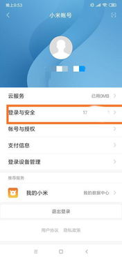 小米账号怎么解除手机绑定
