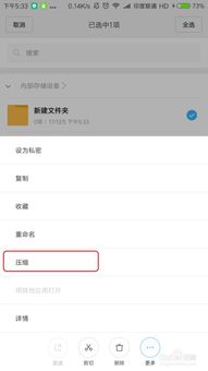 手机怎么压缩文件