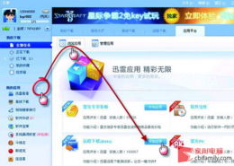 远程应用
