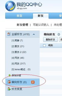 单向好友
