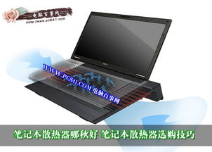 笔记本散热器买哪种好