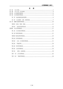 企业行政管理制度?