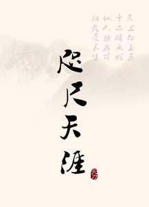 咫尺天涯是什么意思啊?