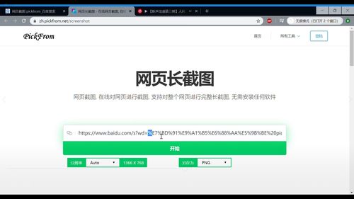 网页怎么截图