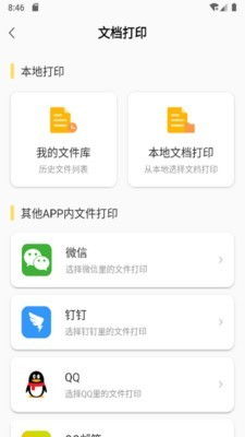 小白智慧打印工具怎么设置到桌面
