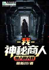 美杜莎传奇神秘商人在哪里