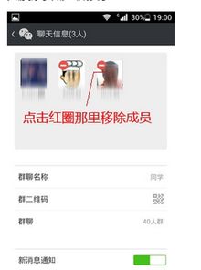微信群怎么删除成员