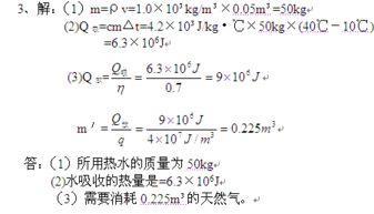 初三物理热机效率公式
