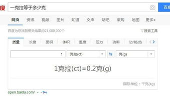 1克拉等于多少克?