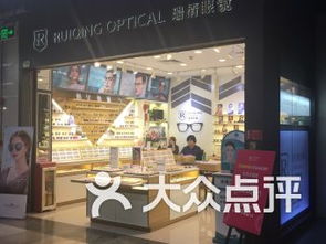深圳眼镜店
