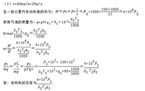 初三物理热机效率公式