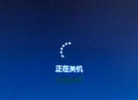 电脑点了关机却关不了
